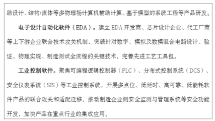 協(xié)同創(chuàng)新 EDA全產(chǎn)業(yè)鏈攻關(guān)機(jī)制對通信自控技術(shù)生態(tài)的重塑