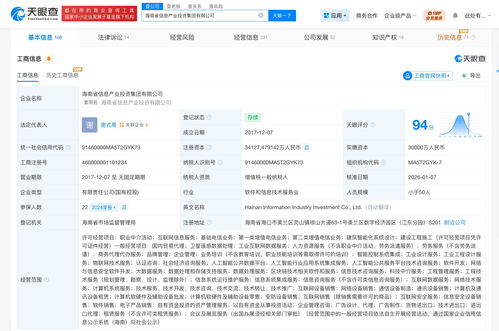 海南省信息產業投資集團完成增資至3.4億元，全面發力互聯網信息服務領域